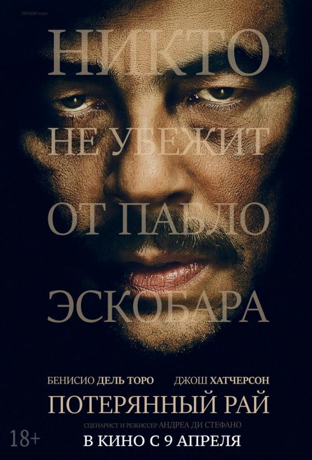 Фильм Потерянный рай (2014) смотреть онлайн бесплатно